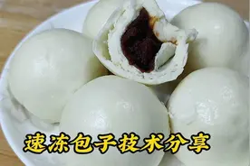 速冻包子怎么做？面点师教你技术和技巧，蓬松煊软，醒发效果好视频封面