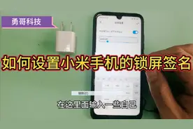 如何设置小米手机的锁屏签名，这样设置太个性，国产手机就是牛