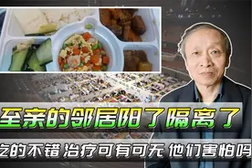我至亲的邻居阳了隔离了，吃的不错，治疗可有可无，他们害怕吗？视频封面