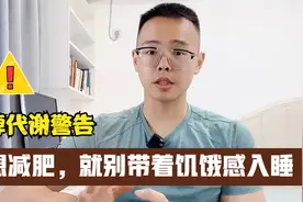 中老年人减肥，晚上别带着饥饿感入睡，不会变瘦，只会降低代谢