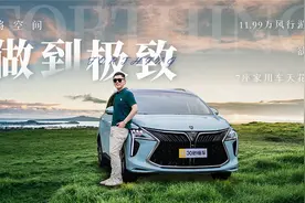 将空间做到极致 11.99万风行游艇欲做7座家用车天花板视频封面