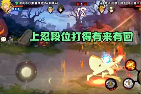 上忍段位打得有来有回，逐渐融入分段！视频封面