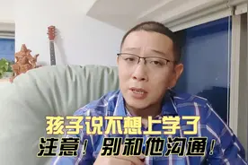 孩子厌学不愿意去上课怎么处理？家长需按3步走视频封面