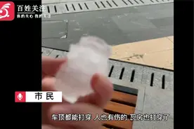 江西石城县被鹅卵大冰雹袭击 好似机枪扫射 瓦房、车窗被打成筛子视频封面