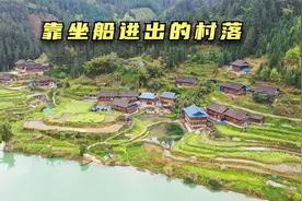 贵州大山的原始村庄，如今仍是坐船进出，他们是怎么样生活的？视频封面