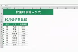 Excel技巧，批量跨表输入公式，你还在一个个输入吗？