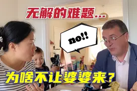 中国媳妇想入职新工作，提出婆婆接来同住，老外：想都别想！视频封面