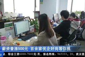 薪资普涨500元，岗位保底工资5000元以上！百余家优企好岗等你挑视频封面