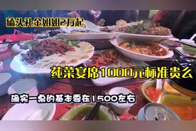 山东四线小县城婚宴标准千元起步，礼数颇多，姐姐要拿2万多礼金视频封面