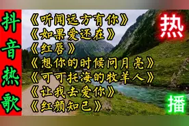 2023爆红热歌，7首网络最火经典歌曲，首首值得收藏，太好听了！视频封面