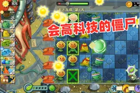 植物大战僵尸：新关卡未来模式，僵尸都用上了高科技视频封面