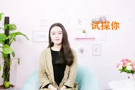 女人喜欢你，通常喜欢用这3个方法试探你，男人你遇到过吗？视频封面