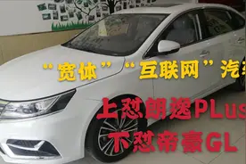 加量还降价？9万元A+级轿车荣威i6PLus，用价格给你最大诚意。视频封面