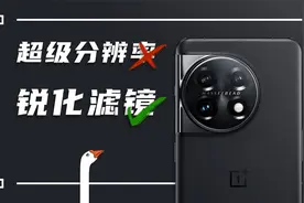 一加11性能测试：基础调度合格，插帧和超级分辨率……视频封面
