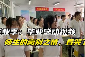 毕业季：毕业感动视频，师生的离别之情，看哭了视频封面