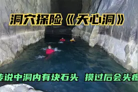 探索广元天心洞，当地村民提醒我们，里面有大蛇，见头不见尾视频封面