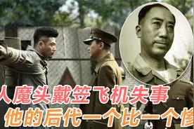 戴笠孙子因身份被查，戴以宏：戴笠是谁？我是政府养大的！视频封面