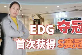 英雄联盟EDG首夺S冠军我们成功牵动了多少玩家的心，生涯成名时刻视频封面