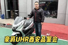豪爵UHR150水冷踏板 西安品鉴会 中储摩托城豪爵实车到店 可试驾视频封面