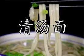 做清汤面灵魂的汤汁到底该怎么来调？简单方便，百吃不厌#阳春面