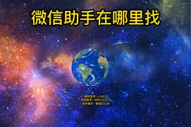 微信助手在哪里找视频封面