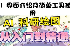 1.Ai从入门到精通全集 01 界面介绍及简单工具使用【转载】视频封面