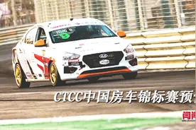 2018年CTCC中国房车锦标赛预告片视频封面