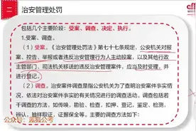 辅警公安基础知识精讲班21