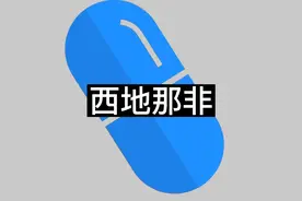 西地那非的科普视频封面