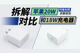 3分钟带你快速了解：原装苹果20W充电器与18W充电器有何不同？视频封面