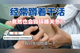 为什么蹲着干活会伤害膝关节？经常下蹲的朋友，请牢记医生的建议