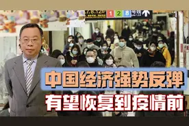 2023年中国经济将出现强劲反弹，在某些领域已经恢复到疫情前水平