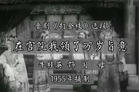 合凹梨园-晋剧-打金枝·在宫院我领了万岁旨意视频封面