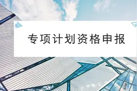 2023年湖北省专项计划报考资格开始申报啦视频封面