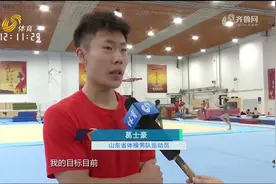 启航十五运！强优势、补短板，山东省体操男队用新面貌迎接新征程视频封面