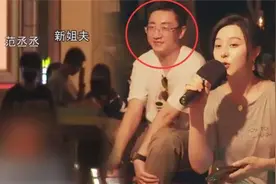 范冰冰携男友现身家庭聚会，疑好事将近，全程与范丞丞无交流视频封面