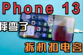 iPhone 13被摔不开机，机身都被摔弯了，拆机扣三颗电容完美修复视频封面