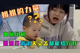 你对姐姐的力量一无所知：只需要伸个脚就可以把弟弟治的死死的视频封面