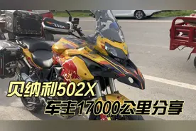 贝纳利金鹏502X 国产水鸟 20款17000公里车主分享摩托车优缺点视频封面