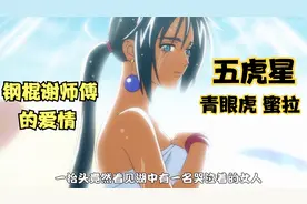 钢棍谢师傅的桃花源，成功拿下五虎星