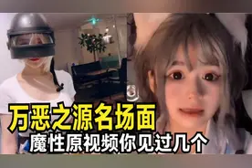 盘点网上那些万恶之源梗 ，刷屏网络的魔性原型视频，你看过几个