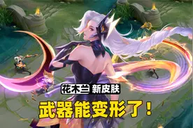 花木兰全球甄选传说皮肤，木兰直接变成了阿轲的外形！视频封面