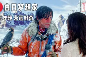 励志奇幻电影《白日梦想家》：从好奇到成功，需要走多远的路？视频封面