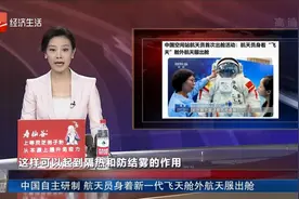 中国自主研制 航天员身着新一代飞天舱外航天服出舱视频封面