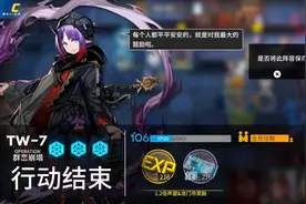 【明日方舟】TW-7平民攻略