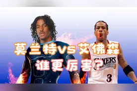 NBA2K22:莫兰特VS艾佛森，一个被晃倒，一个被抢断隔扣视频封面