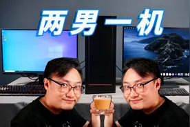 两个人用同一台电脑，同时运行Windows和MacOS？体验非常完美！