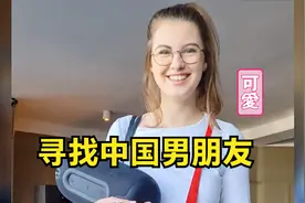 波兰女生想要找中国男朋友视频封面