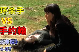 连环杀手挑衅血手约翰，两大变态对决鹿死谁手？《超感神探S4-7》