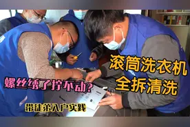 洗衣机螺丝锈烂了拧不动？不用买专业工具，教你这招，又学一技能